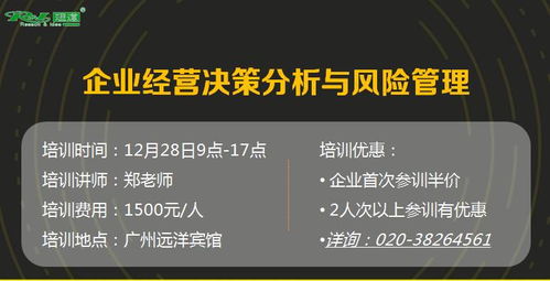 企業(yè)經(jīng)營決策分析與風(fēng)險(xiǎn)管理公開課 智慧投資與信息咨詢實(shí)戰(zhàn)指南