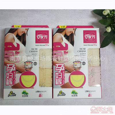 專柜正品安妮芳女士?jī)?nèi)褲 舒適自由的孕婦選擇